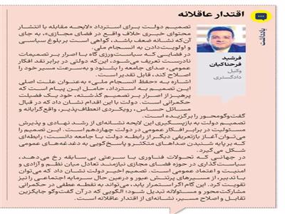 اقتدار عاقلانه